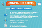 Памятки по действиям при возникновении опасности беспилотной, авиационной или ракетной атаки, катастрофического затопления, а также радиационного (химического) заражения