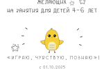 Объявлен набор для всех желающих на занятия для детей 4-6 лет
