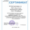 Сертификат АППО 2017.jpg