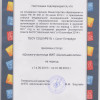 Сертификат о ФИП Школьная Лига.jpg