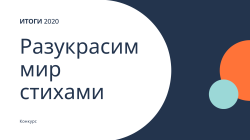 Жюри VI городского конкурса чтецов 