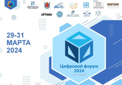 Всероссийский форум "Цифровой мир в жизни общества" в Санкт-Петербурге!