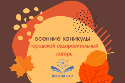 Городской оздоровительный лагерь 