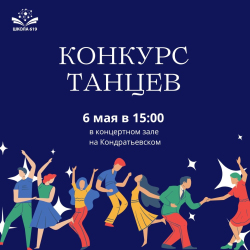 А давайте потанцуем?