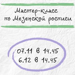 Мастер-класс в Точке Роста для 7К и всех желающих!