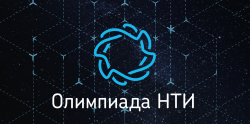 Финалы НТО