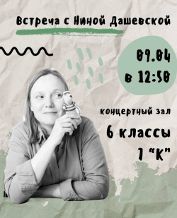 Приглашаем на встречу!