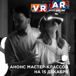 VR/AR Education. Анонс мастер-классов на 15 декабря