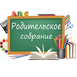 Родительские собрания в 10а и 10б классах