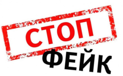 Как отличить фейк от правды?
