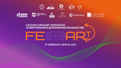 II Всероссийский чемпионат FEVRART  Санкт-Петербург 2025