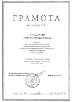 Поздравляем Светлану Владимировну Полежаеву!!