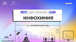 Образовательная программа "Инфохимии" от Академии талантов - присоединяйтесь!