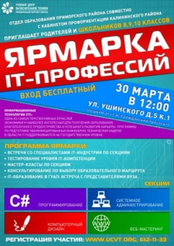 Ярмарка IT-профессий