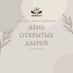 День открытых дверей