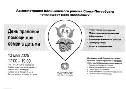 Администрация Калининского района Санкт-Петербурга приглашает всех желающих!