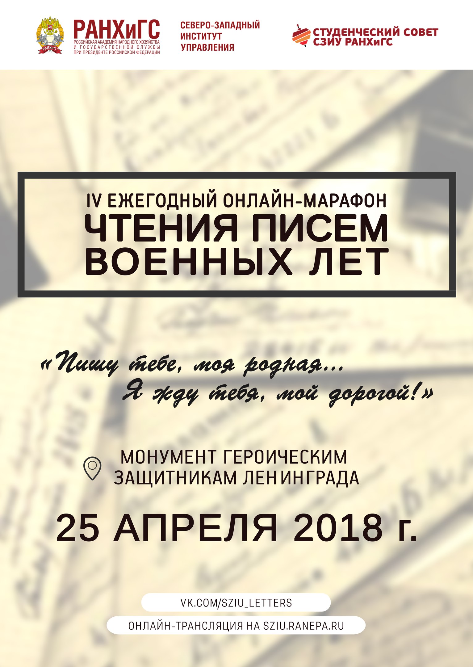 Онлайн-марафон чтения писем военных лет 